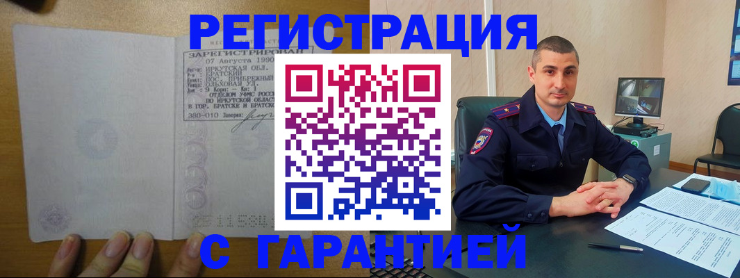 прописка штамп в Саранске