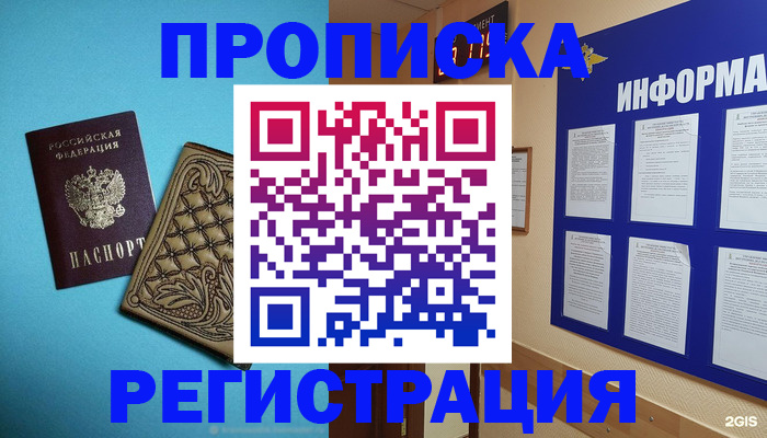 прописка законно в Саранске