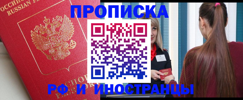 прописка в квартире в Саранске