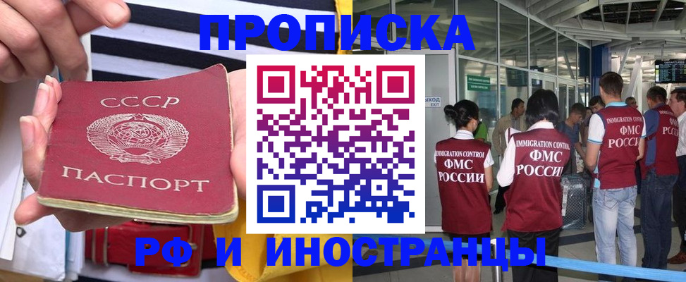 прописка 2025 в Саранске