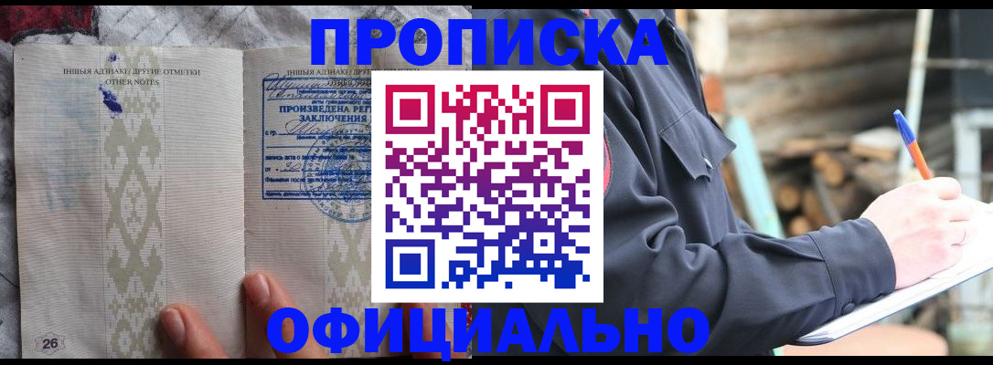 прописка паспорт в Саранске