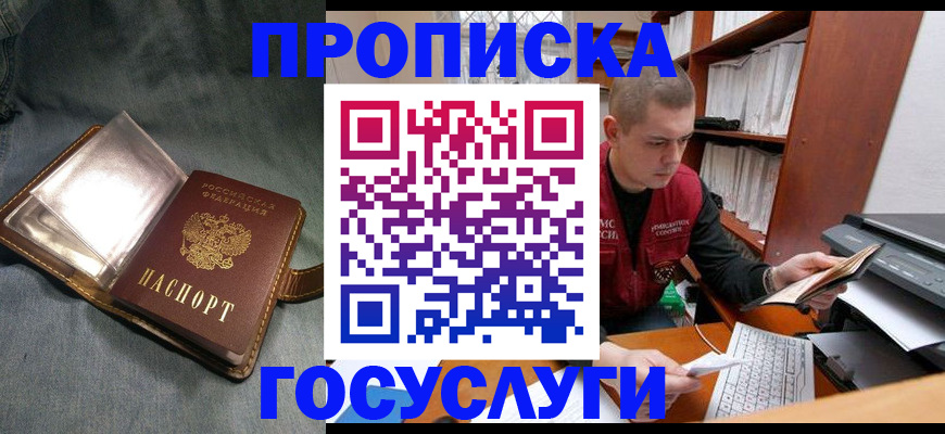 прописка регистрация в Саранске