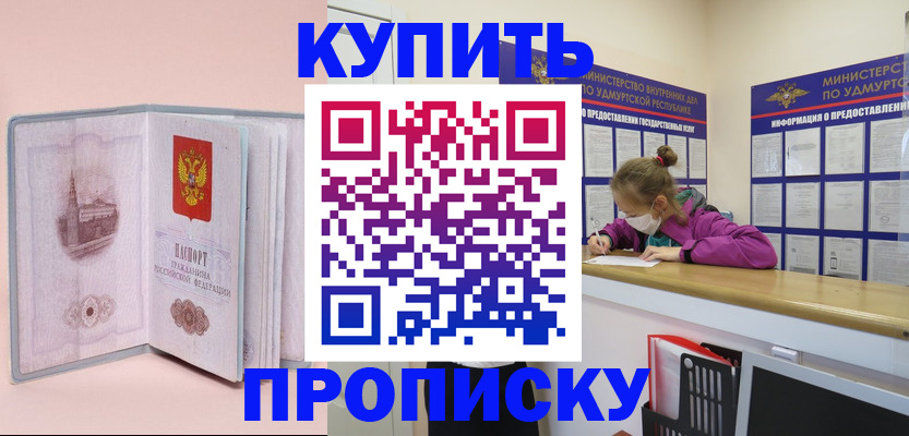 прописка для кредита в Саранске