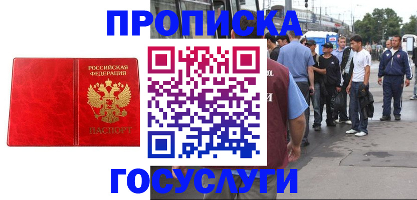 прописка для кредита в Саранске